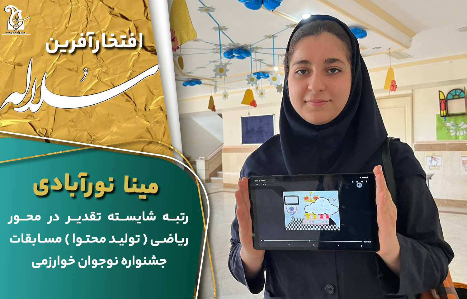کسب رتبه شایسته تقدیر دانش آموز سلاله